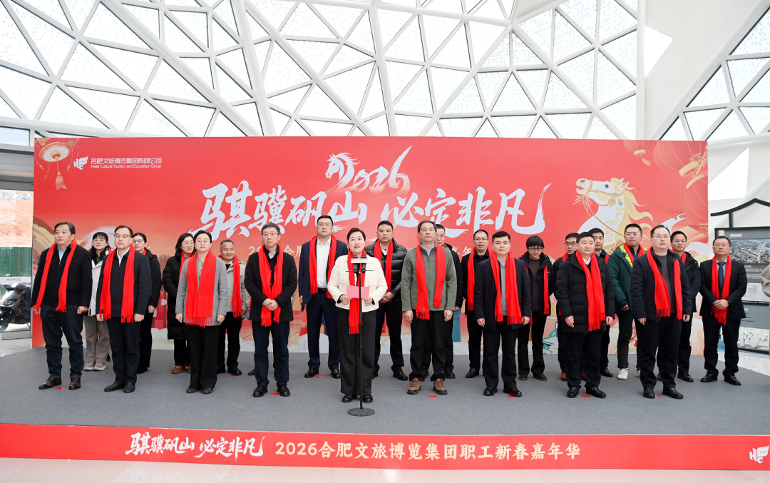 騏驥躍新程！集團2026職工嘉年華盛大啟幕